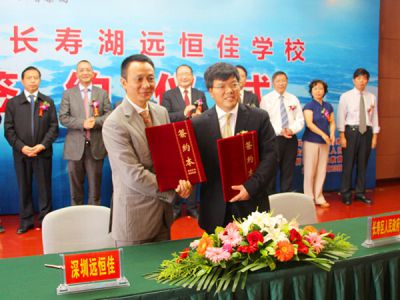 深圳市遠(yuǎn)恒佳教育集團(tuán)與重慶市長壽區(qū)人民政府簽訂項目投資協(xié)議