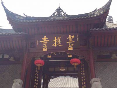 家鄉(xiāng)，祈福菩提山