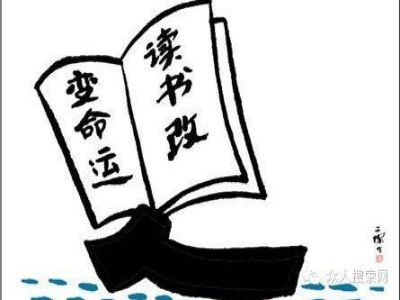 《遠(yuǎn)視教育》之十八——讀書依然能改變命運