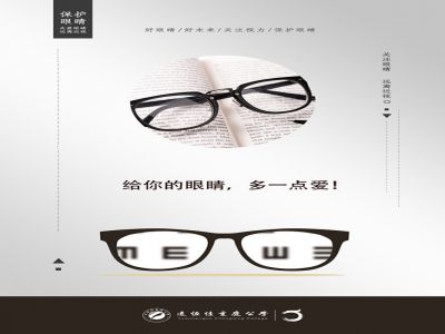 一起行動(dòng)，共同呵護(hù)好孩子的眼睛——致家長(zhǎng)的一封信