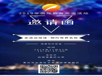 美好校園|“走進(jìn)遠(yuǎn)恒佳·相約世界名?！毖埡? 