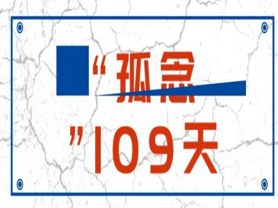 “孤念”109天 佳BOYS佳GIRLS 歡迎歸來(lái)！