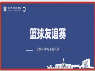 美好學校| 籃球，是比賽，更是生活