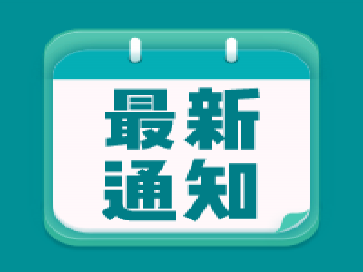 最新！如何做好學(xué)校疫情防控，有序推進(jìn)秋季學(xué)期復(fù)學(xué)復(fù)課？重慶市教委通知來了