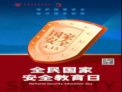 全民國家安全教育日| 從小樹立國家安全意識(shí)，努力維護(hù)國家安全