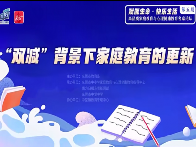 【視頻轉(zhuǎn)載】“雙減”之下，家長(zhǎng)需要具備這種能力