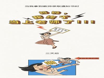 【好文轉(zhuǎn)載】《2021當(dāng)代教師生存指南》哈哈哈哈?。。? title=
