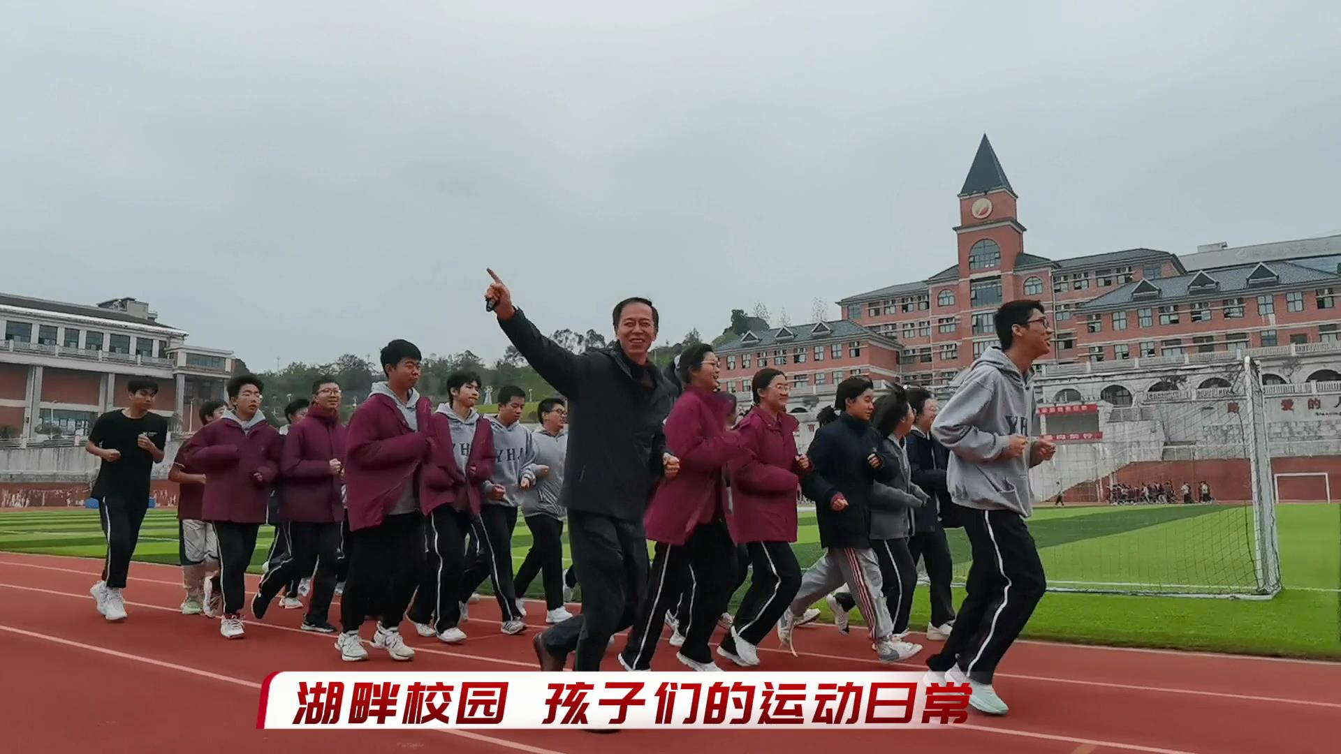 湖畔之濱，“疫情封控”下孩子們的運動日常，洋溢著陪伴的溫暖，野蠻其體魄，文明其精神，成長路上逐夢華年！