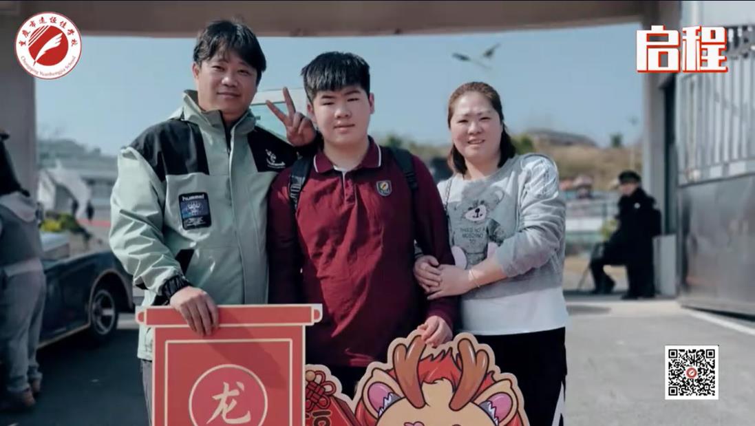美好學校 我們開學啦！ 新的春天， 新的開始， 新的出發(fā)——重慶市遠恒佳學校義教部